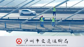 泸州智慧交通宣传片《桥隧篇》_ysb体育app官网下载